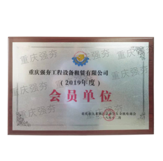 會(huì )員單位