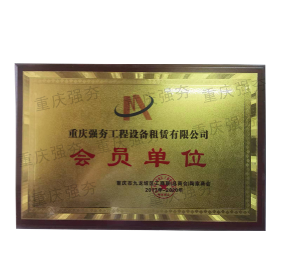 會(huì )員單位