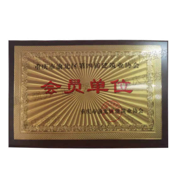 會員單位